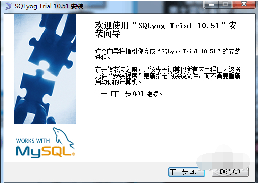 SQLyog破解版安装方法