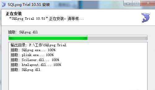 SQLyog破解版安装方法