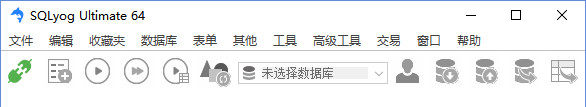 SQLyog破解版使用教程
