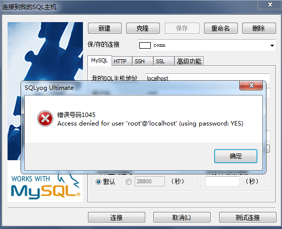 SQLyog破解版无法连接mysql