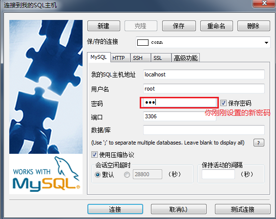 SQLyog破解版无法连接mysql