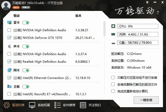 IT天空万能驱动下载 第2张图片