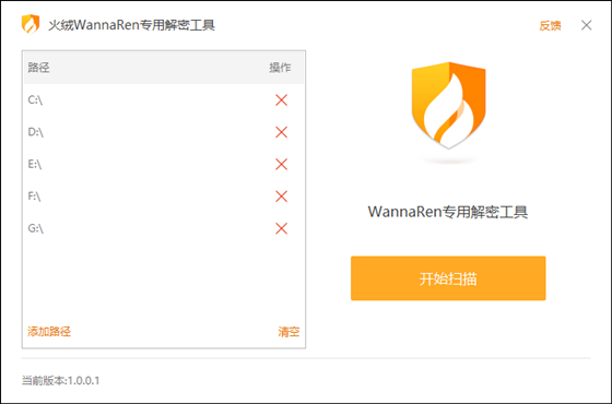 火绒WannaRen勒索病毒解密工具 第1张图片