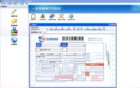 一彩快递单打印软件下载 第2张图片