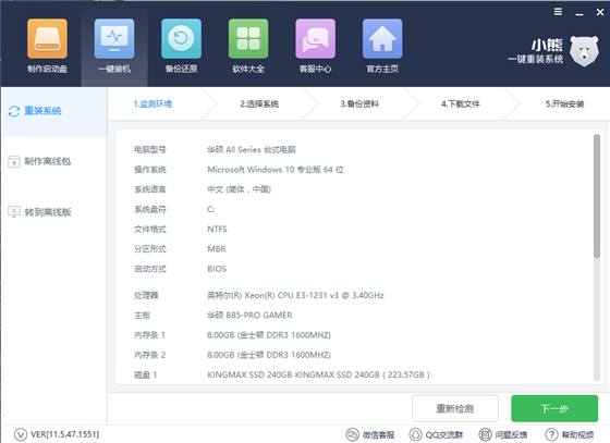 小熊一键重装系统下载 第2张图片