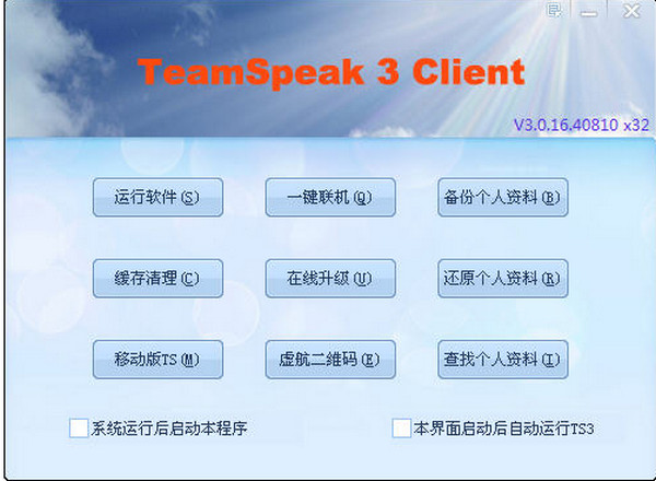 Teamspeak3中文版截图