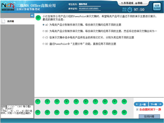 新思路等考通二级MS下载 第1张图片