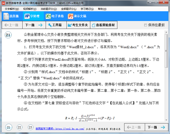 新思路等考通二级MS下载 第3张图片