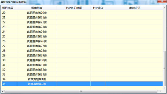 新思路等考通二级MS下载 第2张图片