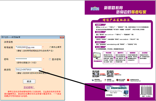 新思路等考通二级MS软件激活2