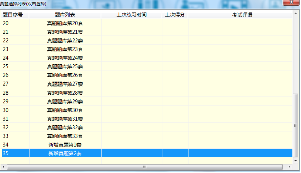 新思路等考通二级MS操作说明1