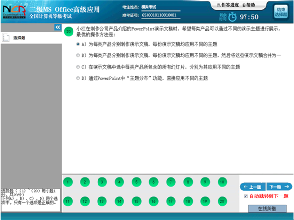 新思路等考通二级MS操作说明4