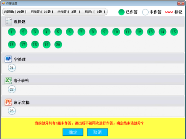 新思路等考通二级MS操作说明5