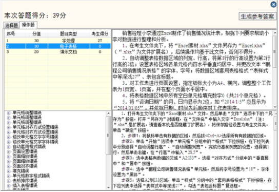 新思路等考通二级MS操作说明10