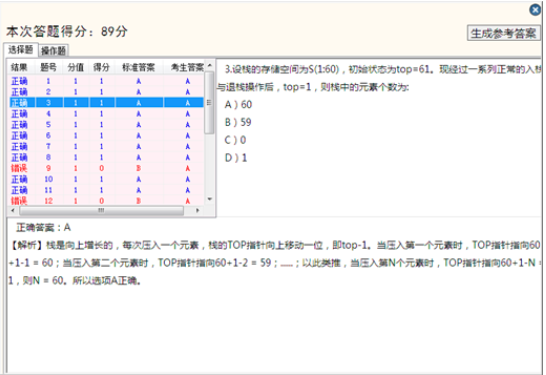 新思路等考通二级MS操作说明11