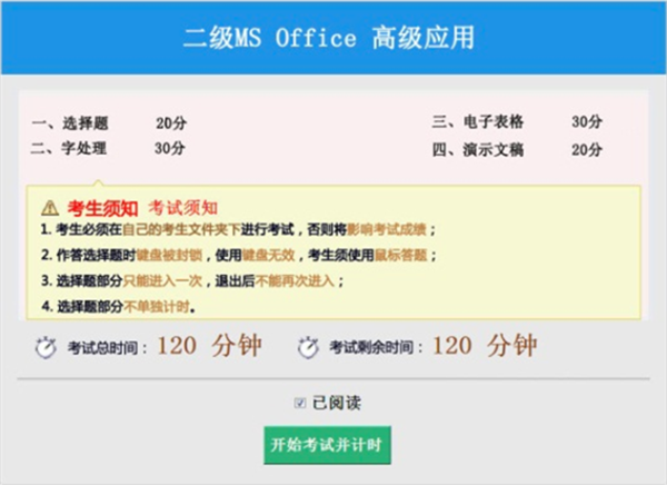 新思路等考通二级MS操作说明15