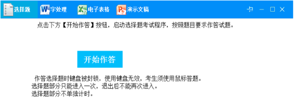 新思路等考通二级MS操作说明19