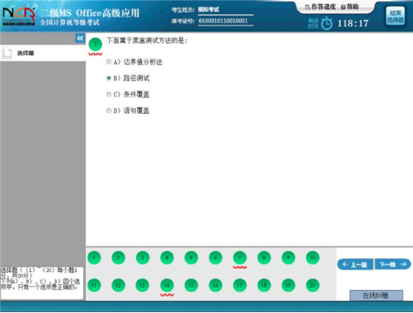 新思路等考通二级MS操作说明20