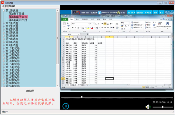 新思路等考通二级MS操作说明27