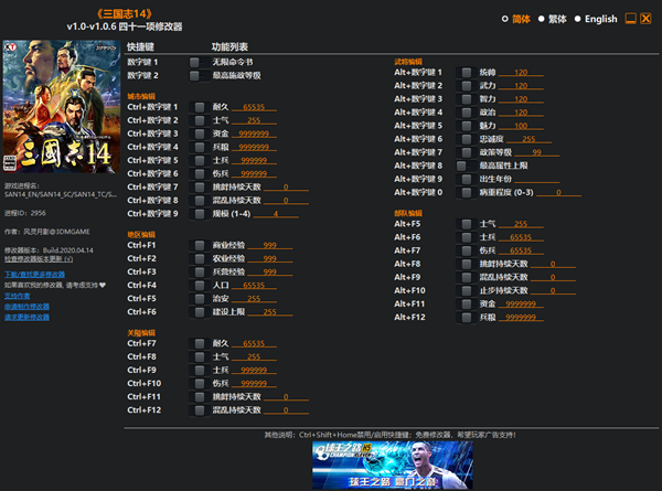 三国志14修改器1.0.6截图