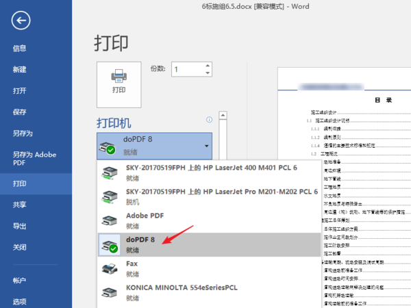 doPDF中文版使用方法截图