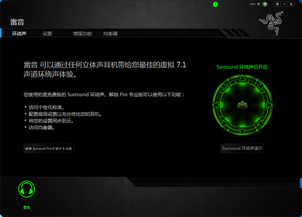 Razer Surround下载 第1张图片