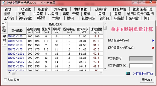 小新实用五金手册下载 第1张图片