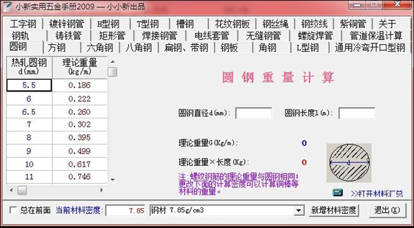 小新实用五金手册下载 第2张图片