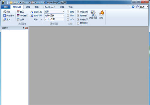 HyperSnap7中文特别版 第1张图片