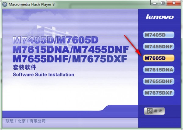 联想m7605d打印机驱动下载 第2张图片