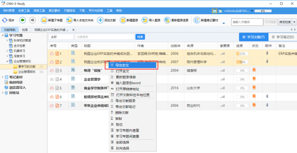 知网研学电脑版使用帮助12