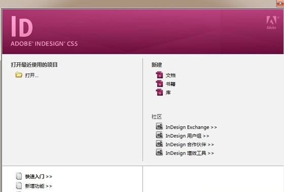 InDesign CS5特别版 第1张图片