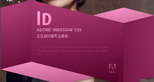 InDesign CS5特别版 第2张图片