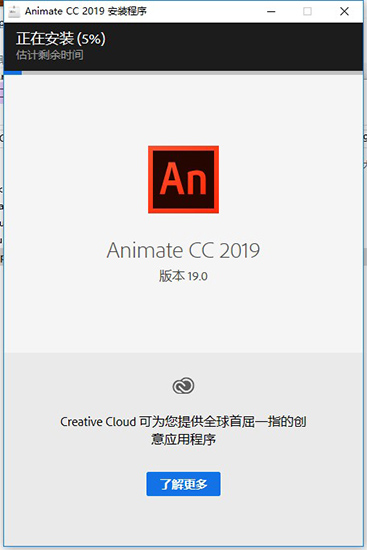 Animate CC2019 第2张图片