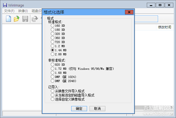 WinImage汉化特别版 第4张图片