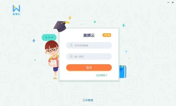 直播云学生端电脑版下载 第2张图片