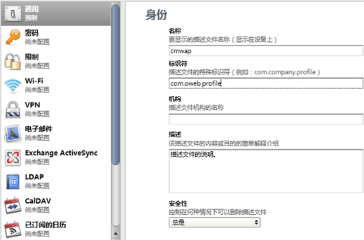 iPhone配置实用工具官方下载 第2张图片