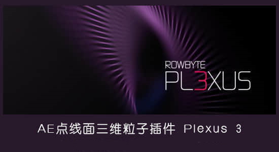 Plexus插件下载 第2张图片