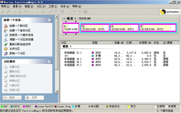 Powerquest Partition Magic中文版 第1张图片