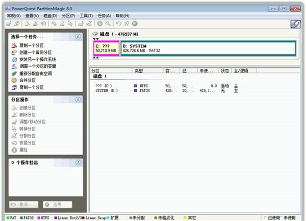 Powerquest Partition Magic中文版 第2张图片