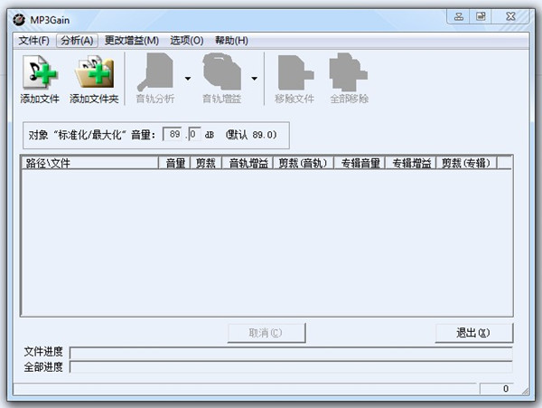 MP3Gain中文版 第1张图片