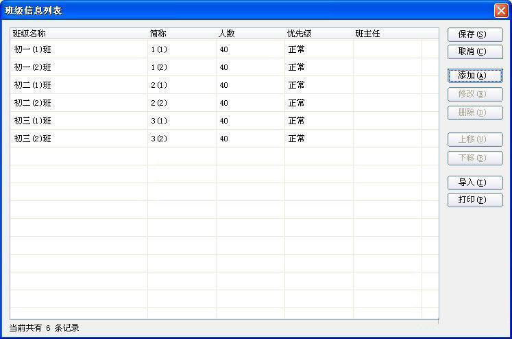 51智能排课系统特别版 第2张图片