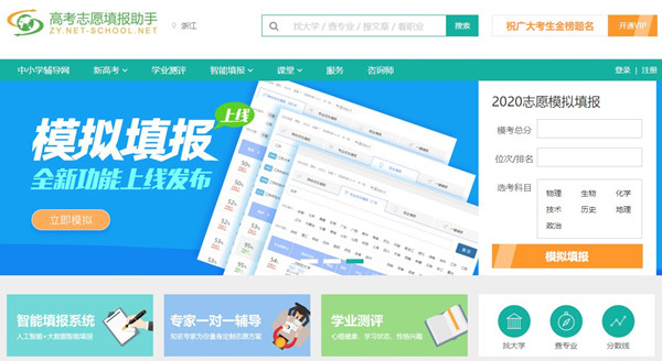 高考志愿填报助手下载截图