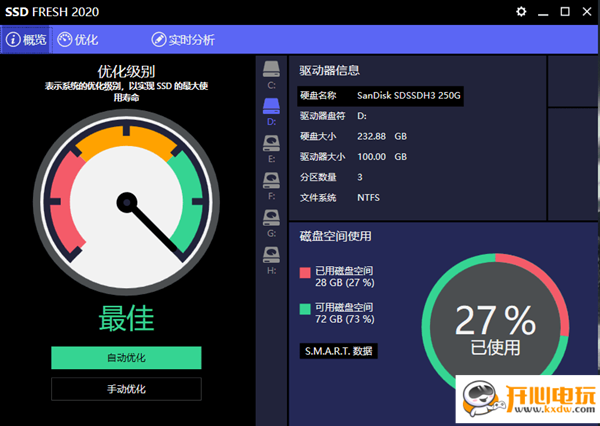 固态硬盘优化工具截图