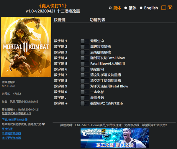 真人快打11十二项修改器截图