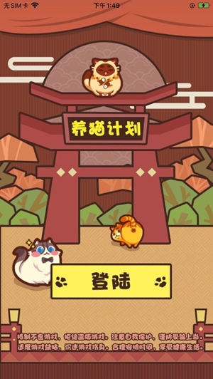 养猫计划app截图