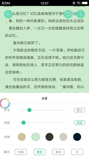 木瓜追书免费版下载截图