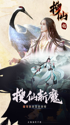 搜仙记免费版 v2.0 安卓版的图册