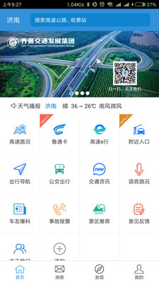 齐鲁通app官方下载截图