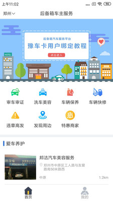 后备箱app下载截图